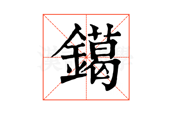 𨭛