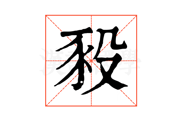 豛
