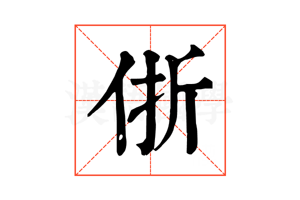 㑜