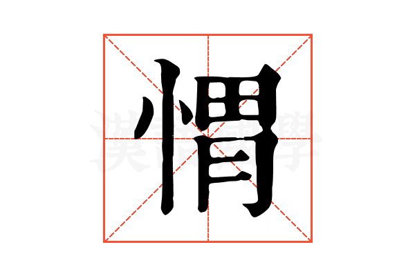 㥜