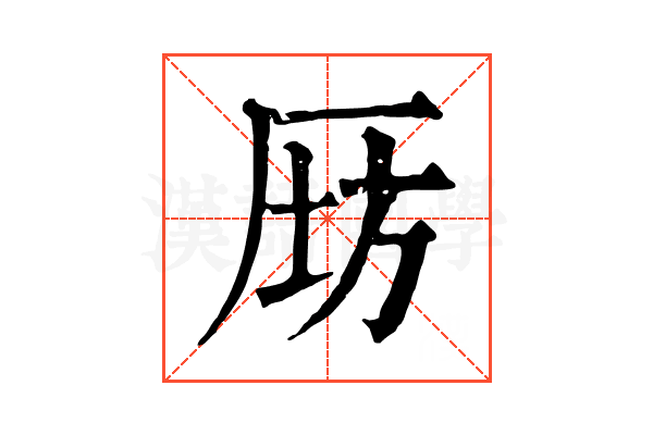 𠩝