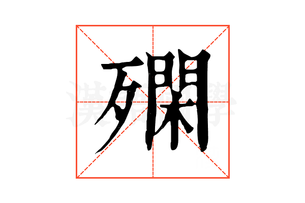 𣩝