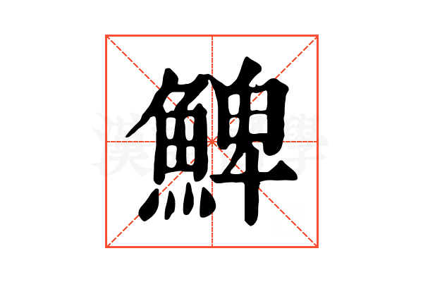 䱝