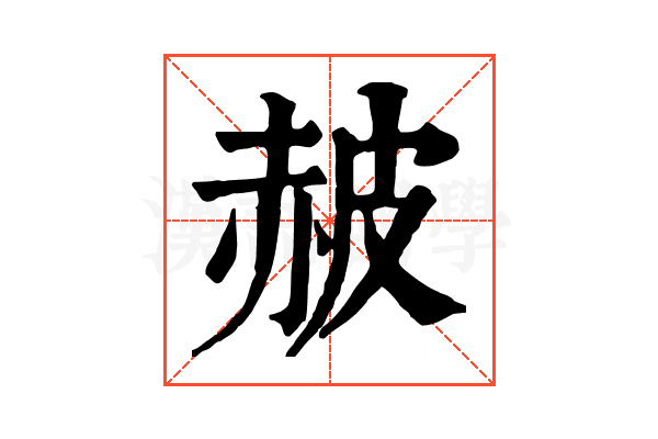 𧹞 𧹞