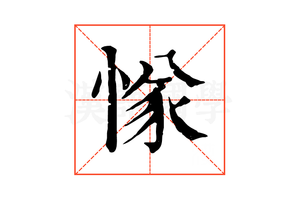 㥞 㥞