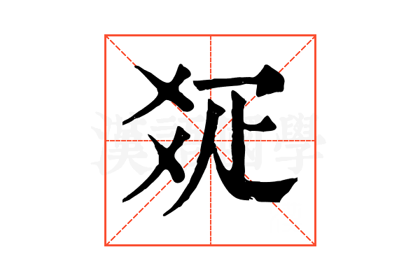 𤕟 𤕟