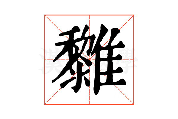 𩁟 𩁟