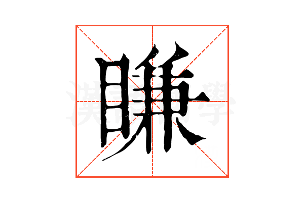 䁠