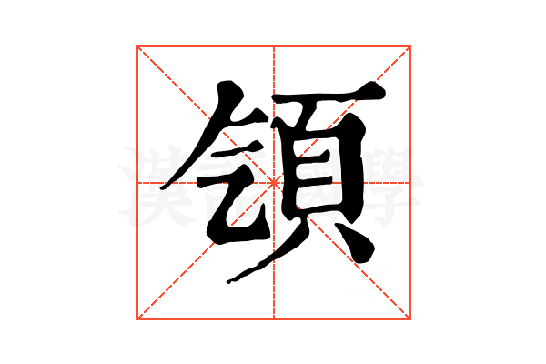 𩑡 𩑡