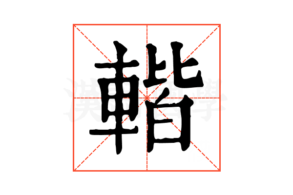 䡡