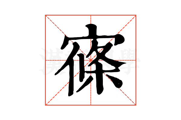 𡩢