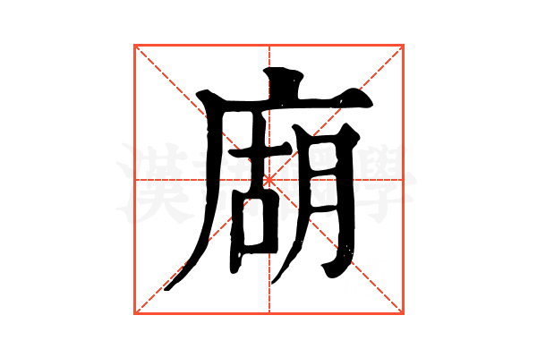 𢉢