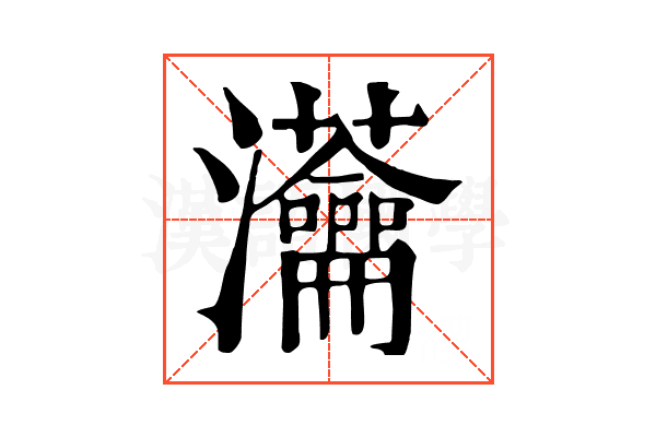 𤅢