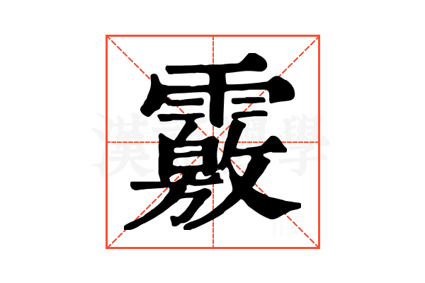 𩅢
