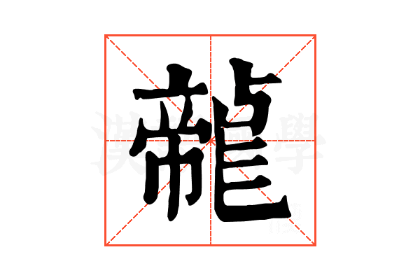 㡣