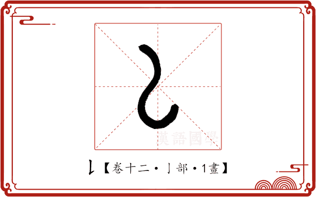 𠄌 𠄌