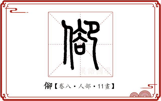 𠊬 𠊬