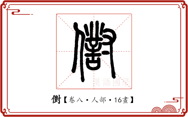 𠏮 𠏮