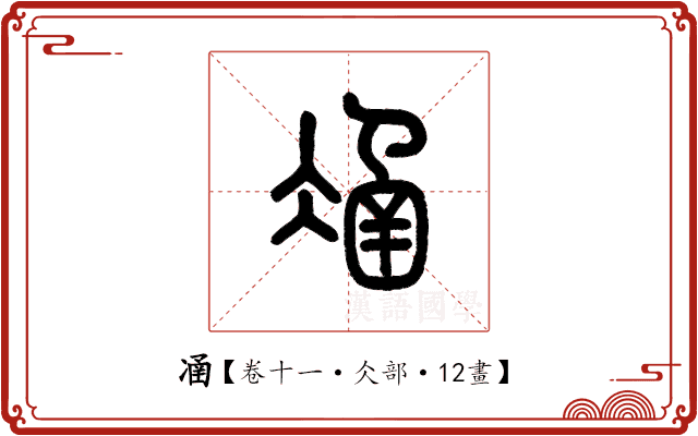 𠗴 𠗴