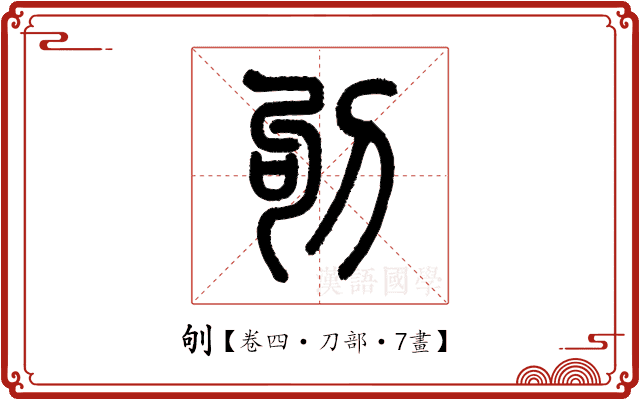 𠛎 𠛎