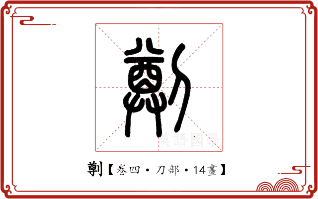 𠟃 𠟃