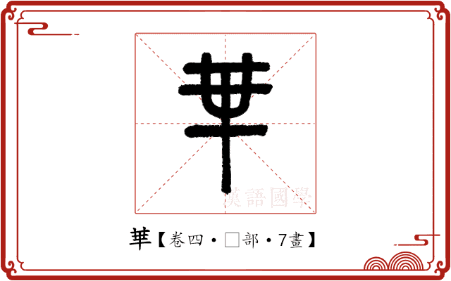 𠦒 𠦒