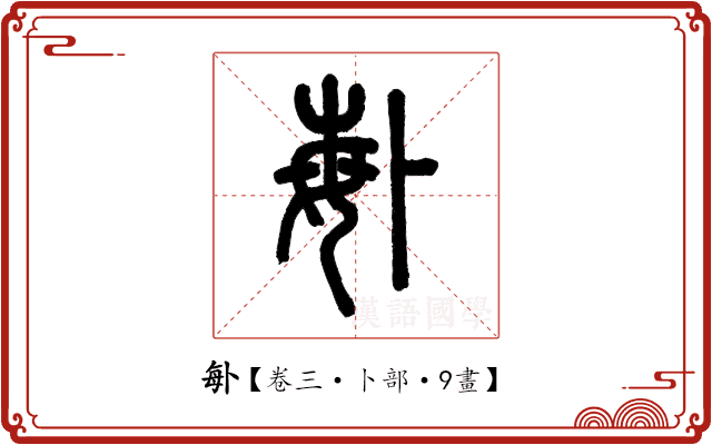𠧩 𠧩