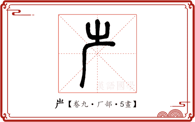𠨲 𠨲