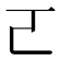 𠀀
