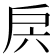 𭠁