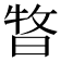 𣈊