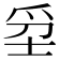 𤔊