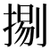 𢱦