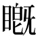 𬑦