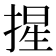 𭡦