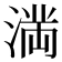 𭱩