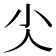 𰍩