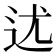 𨑫