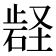 𭭬