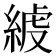 𦁭