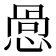 𪬋