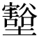 𭐋