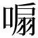 𭉮