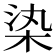 𣑱