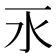 𣱳