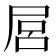 𡱶