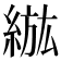 𦁷