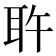 𰭷