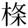 𣔌