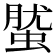 𧌌